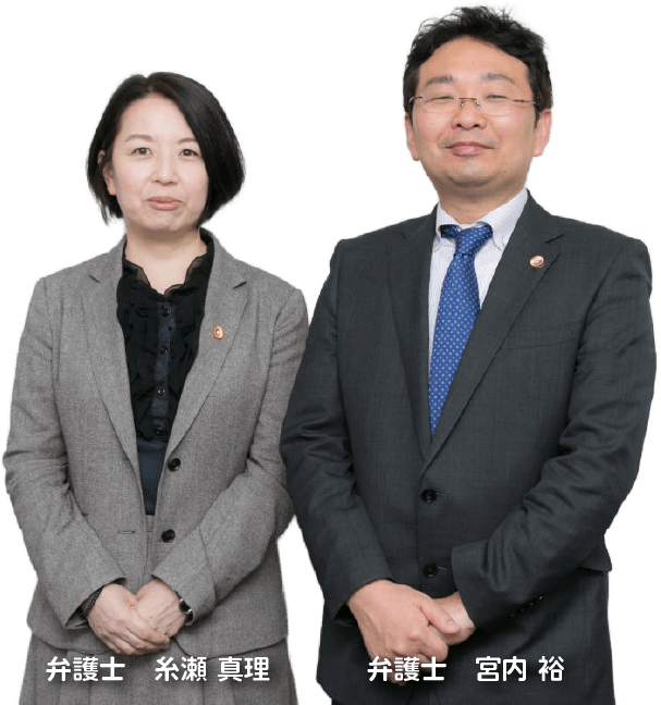 宮内弁護士と糸瀬弁護士